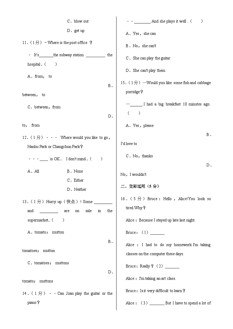吉林省长春市榆树市八号镇校联考 2022-2023学年七年级下学期6月月考英语试题-A4第2页