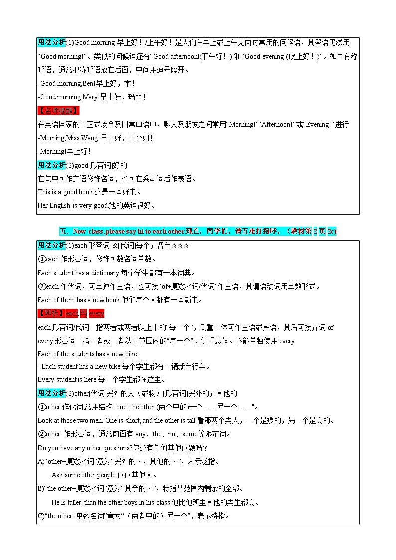 Starter Unit1-3 七年级英语上册同步 知识点总结（含答案解析）第3页