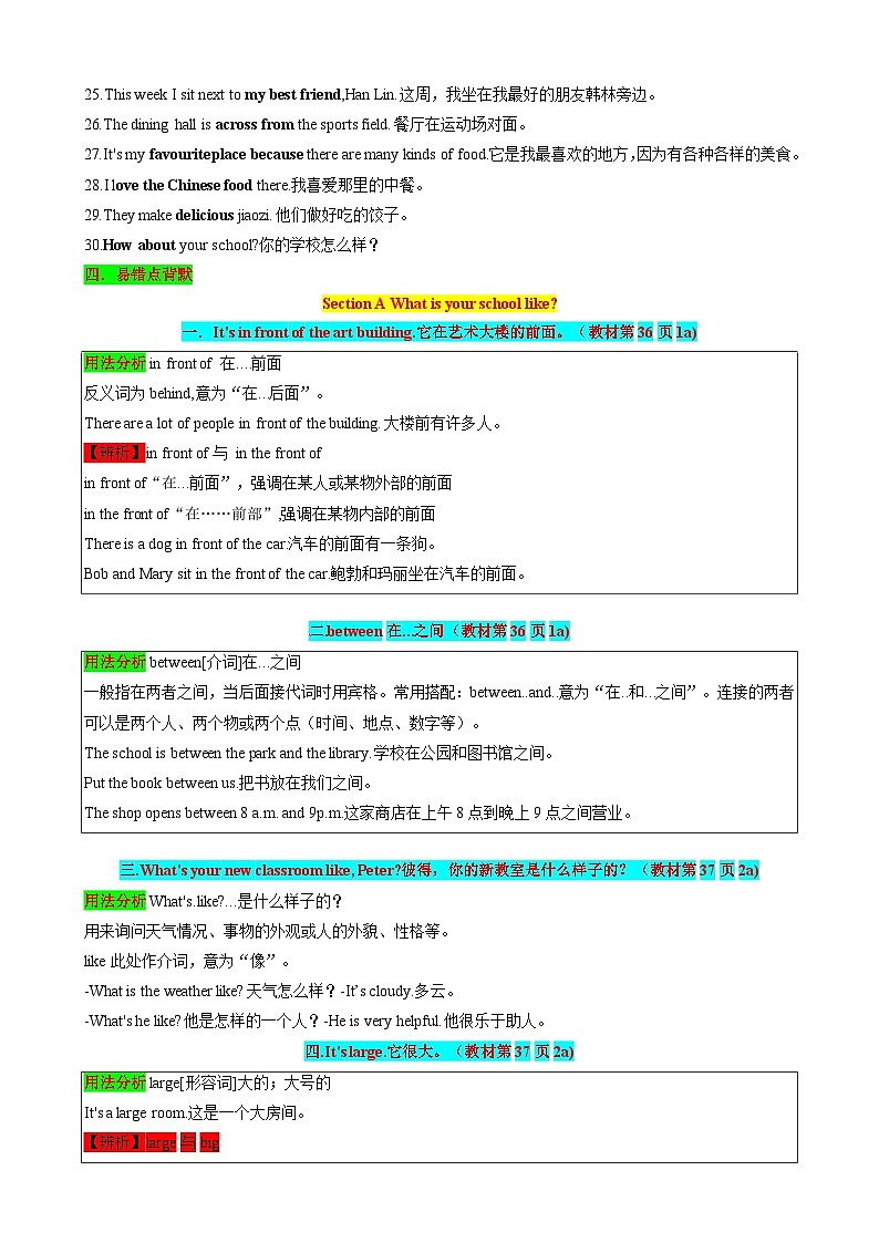 Unit3 My School 七年级英语上册同步 知识点总结（含答案解析）第3页
