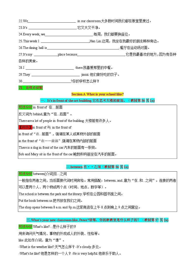 Unit3 My School 七年级英语上册同步 知识点总结（空白版）第3页