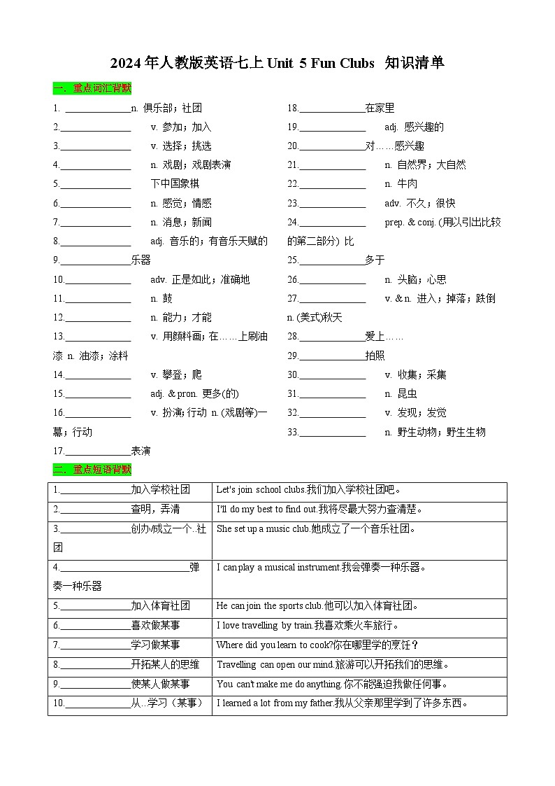 Unit5 Fun Clubs 七年级英语上册同步 知识点总结（空白版）第1页