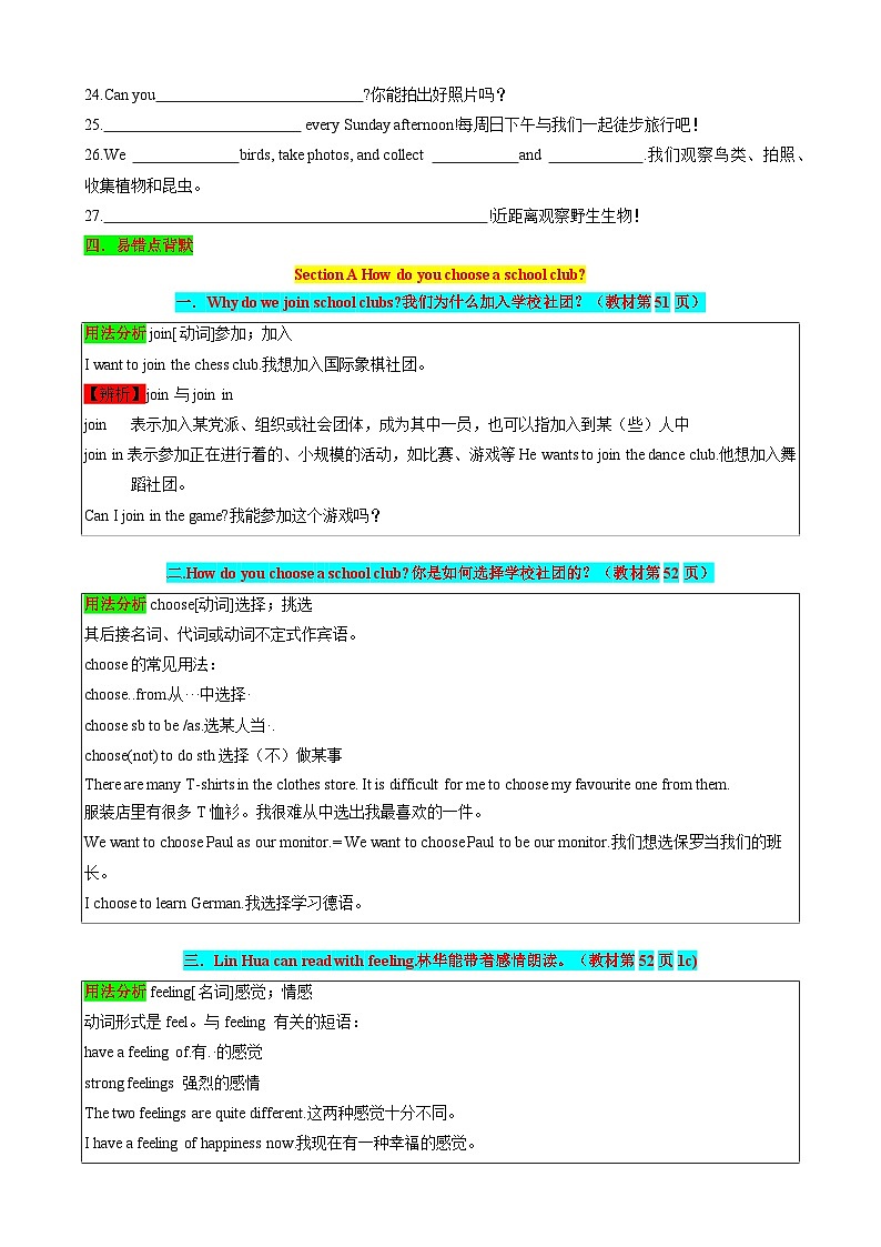 Unit5 Fun Clubs 七年级英语上册同步 知识点总结（空白版）第3页