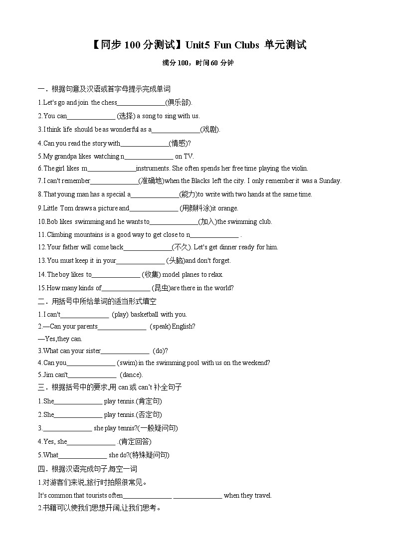 Unit5 Fun Clubs 七年级英语上册同步 单元测试卷第1页