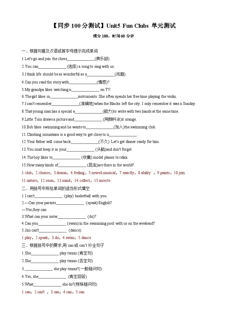 Unit5 Fun Clubs 七年级英语上册同步 单元测试卷（含答案解析）第1页