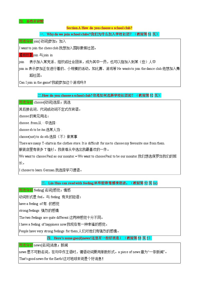 Unit5 Fun Clubs 七年级英语上册同步 知识点总结（含答案解析）第3页