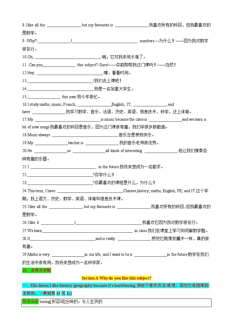 Unit4 My Favourite Subject 七年级英语上册同步 知识点总结（空白版）第3页