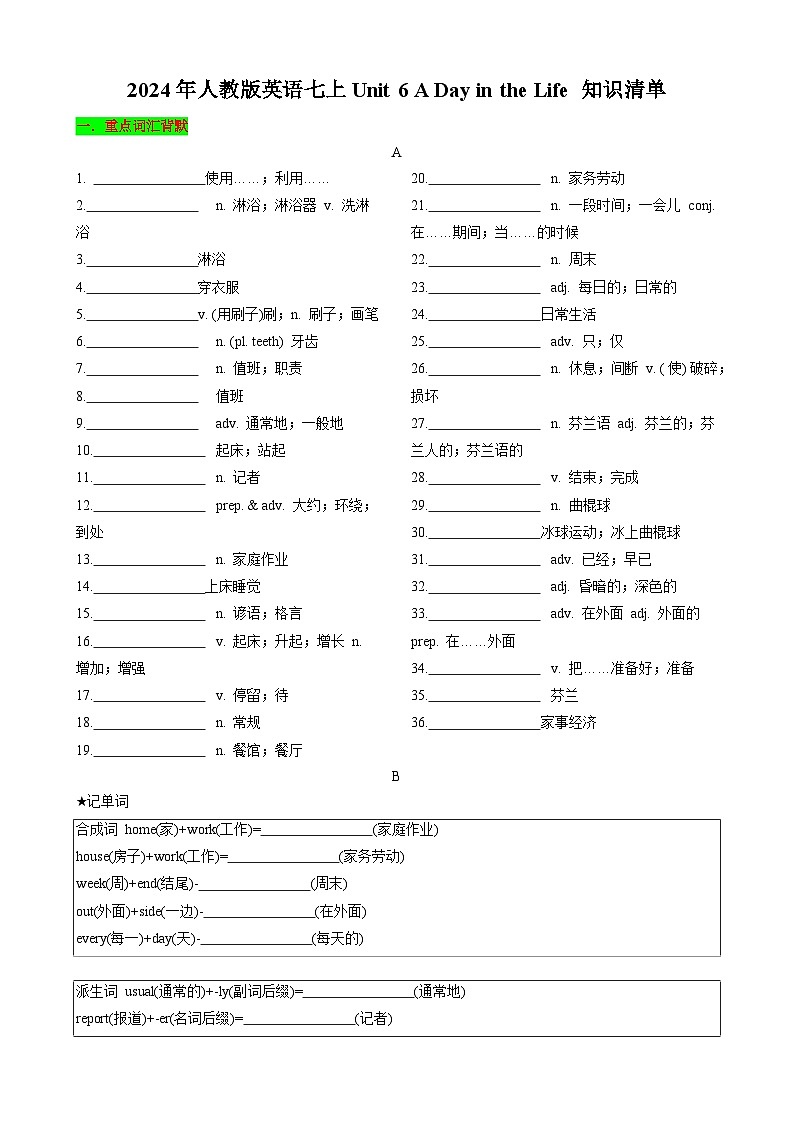 Unit6 A Day in the Life 七年级英语上册同步 知识点总结（空白版）第1页