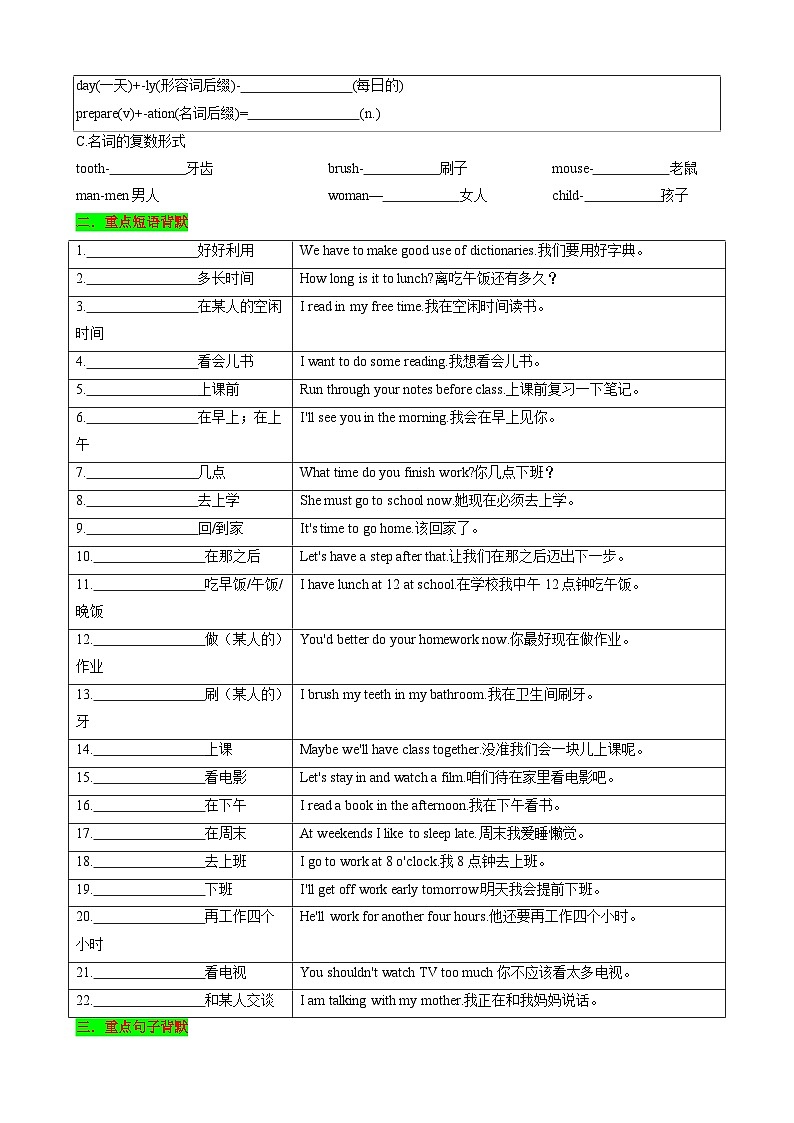 Unit6 A Day in the Life 七年级英语上册同步 知识点总结（空白版）第2页