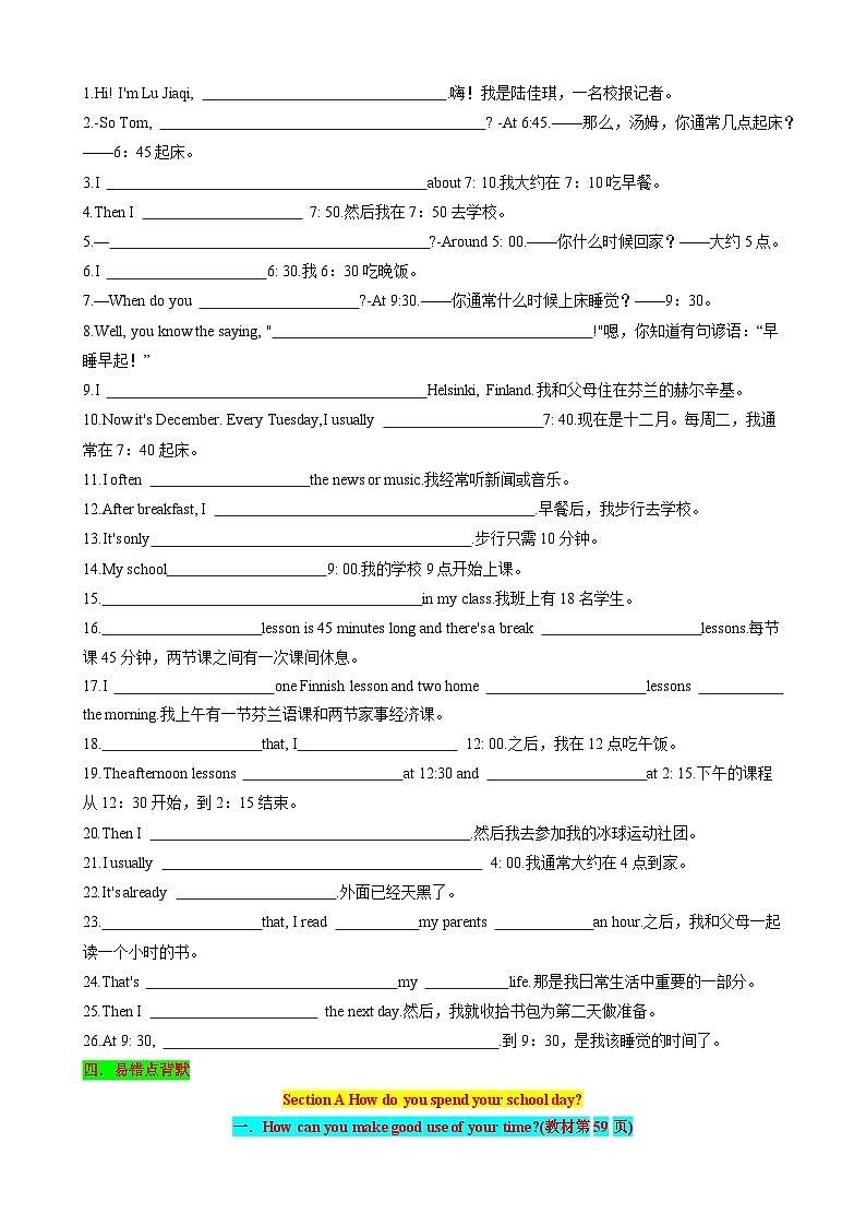 Unit6 A Day in the Life 七年级英语上册同步 知识点总结（空白版）第3页