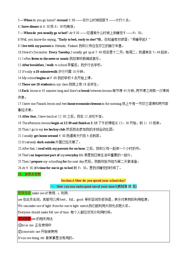 Unit6 A Day in the Life 七年级英语上册同步 知识点总结（含答案解析）第3页