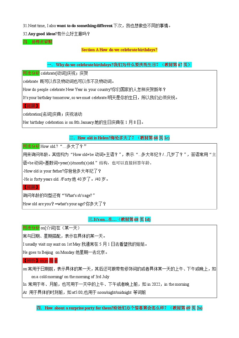 Unit7 Happy Birthday 七年级英语上册同步 知识点总结（含答案解析）第3页