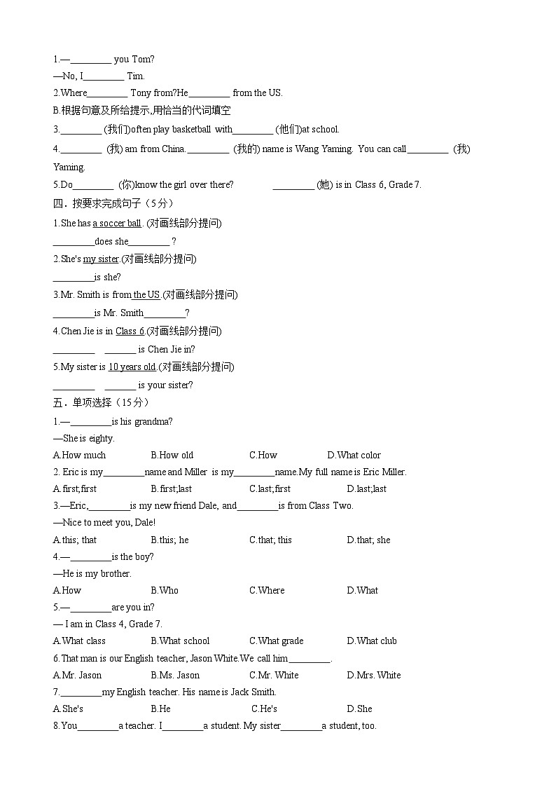 Unit1 You and Me 七年级英语上册同步 单元测试卷第2页