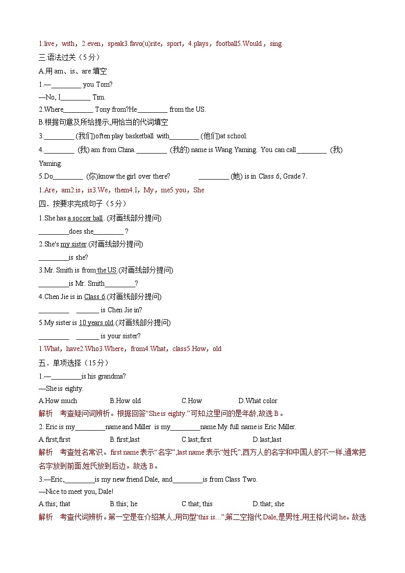 Unit1 You and Me 七年级英语上册同步 单元测试卷（含答案解析）第2页