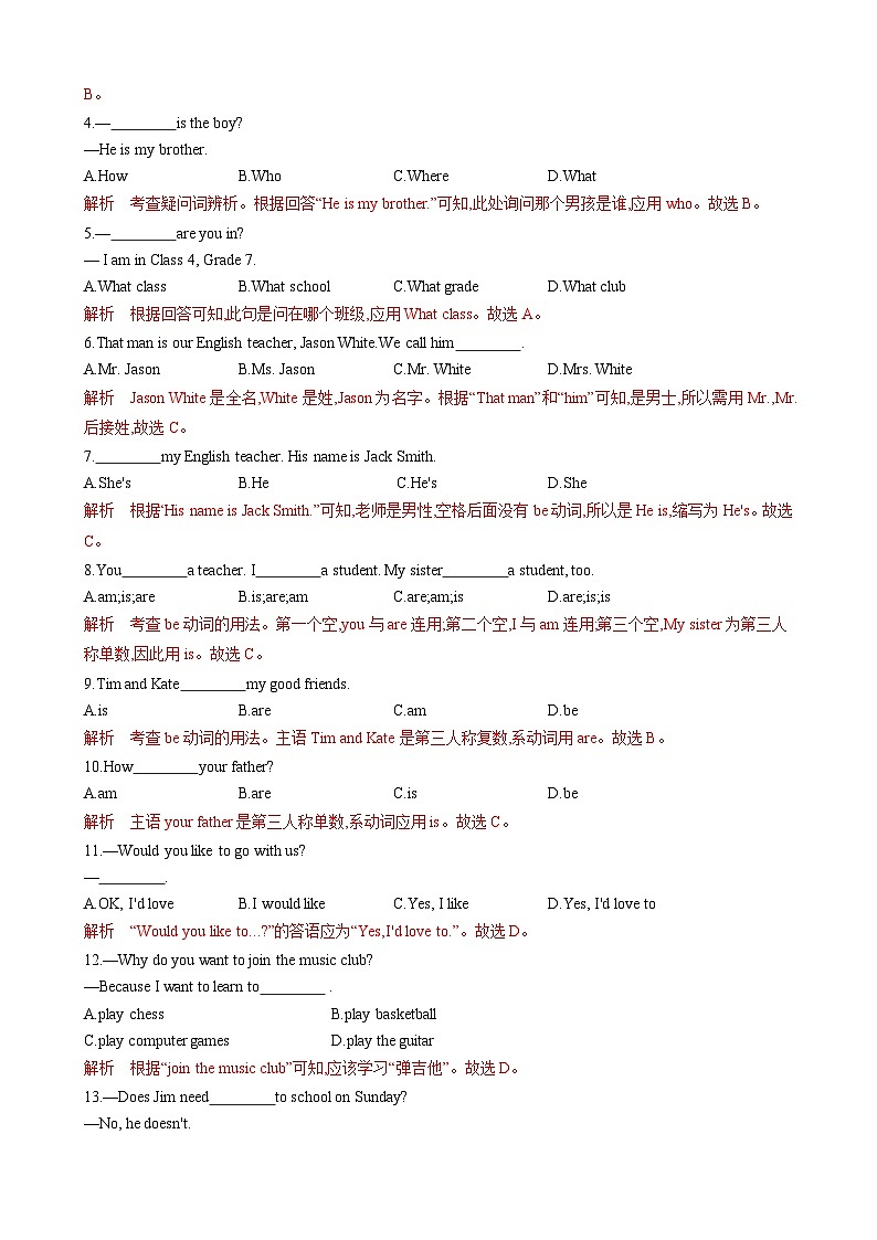 Unit1 You and Me 七年级英语上册同步 单元测试卷（含答案解析）第3页