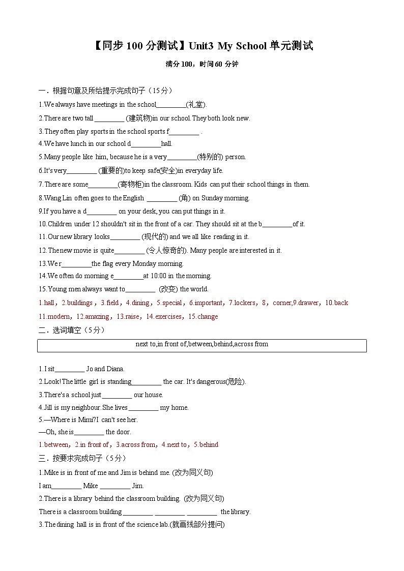 Unit3 My School 七年级英语上册同步 单元测试卷（含答案解析）第1页