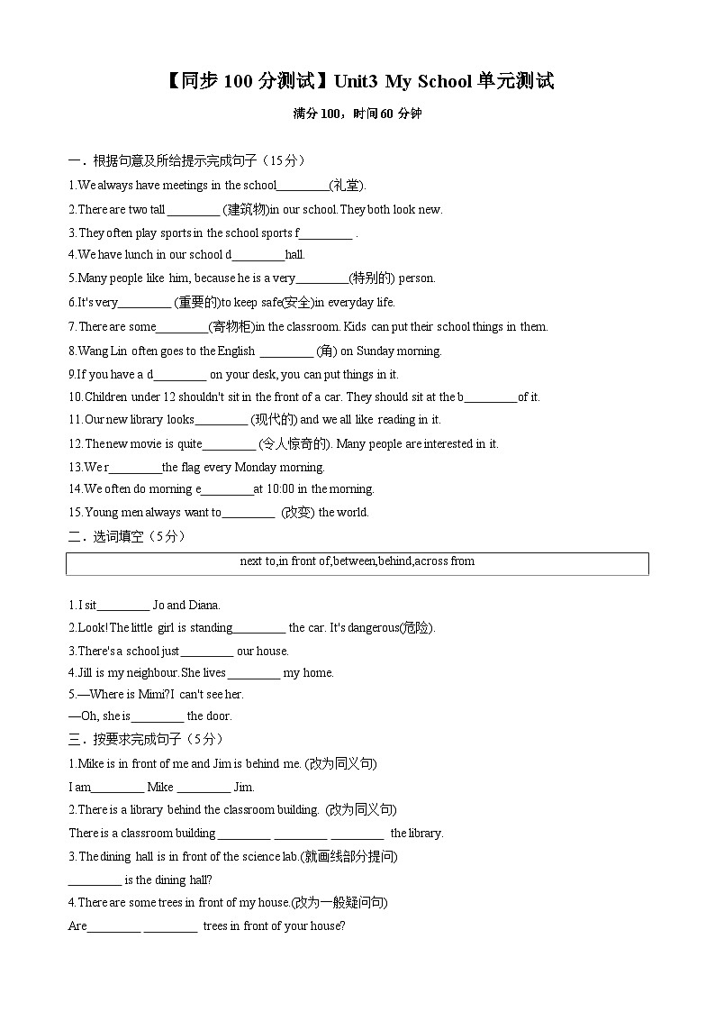 Unit3 My School 七年级英语上册同步 单元测试卷第1页