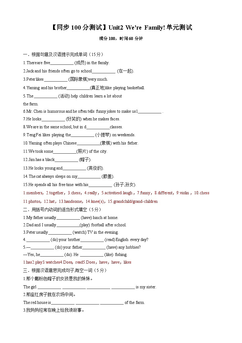 Unit2 We're Family! 七年级英语上册同步 单元测试卷（含答案解析）第1页