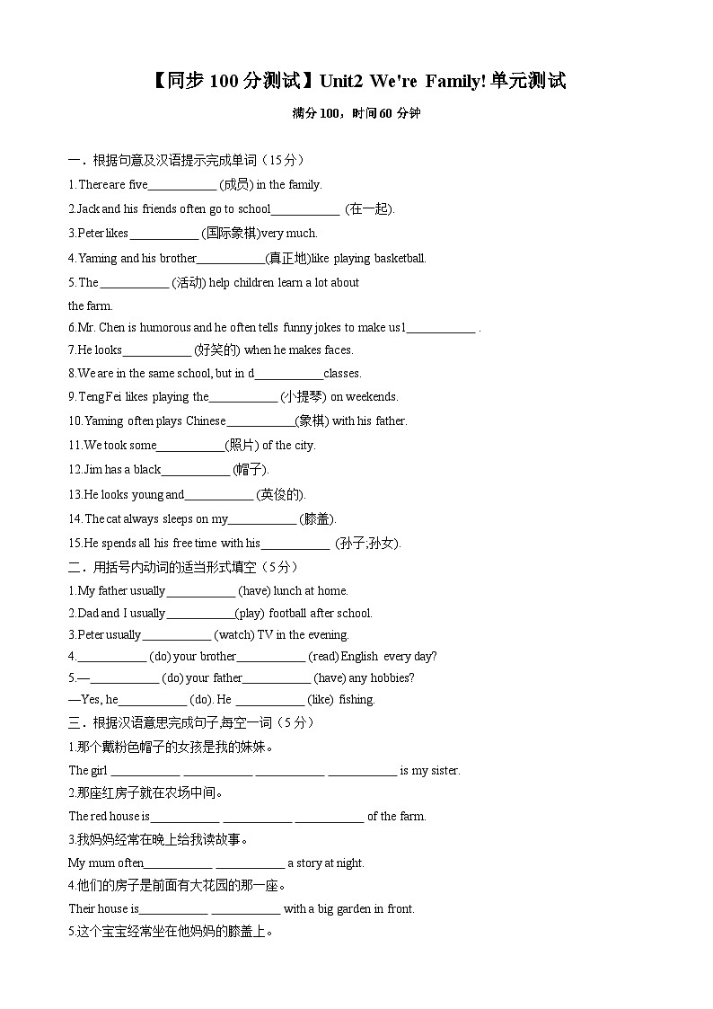 Unit2 We're Family! 七年级英语上册同步 单元测试卷第1页