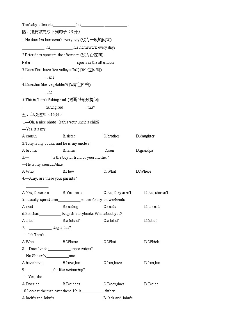 Unit2 We're Family! 七年级英语上册同步 单元测试卷第2页