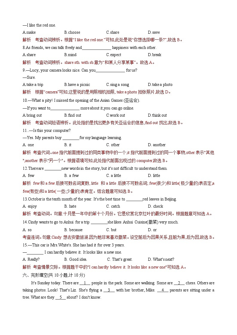 Unit5 Fun Clubs 七年级英语上册同步 单元测试卷（含答案解析）第3页