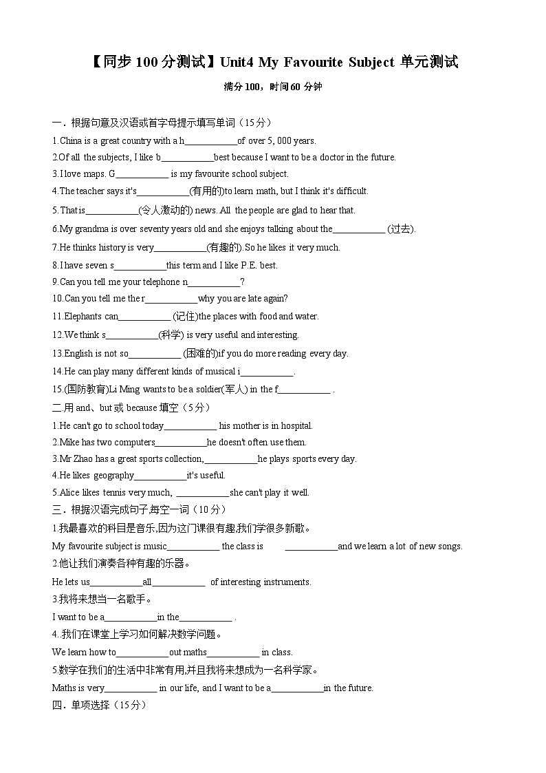 Unit4 My Favourite Subject 七年级英语上册同步 单元测试卷第1页