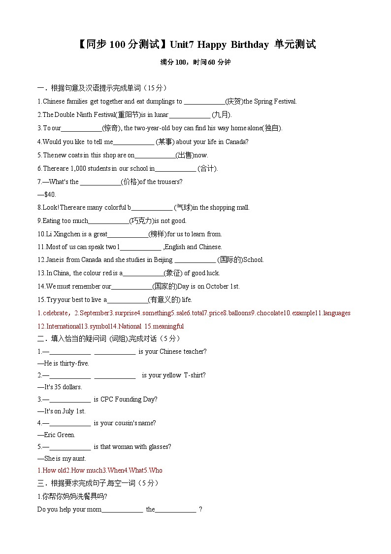 Unit7 Happy Birthday 七年级英语上册同步 单元测试卷（含答案解析）第1页