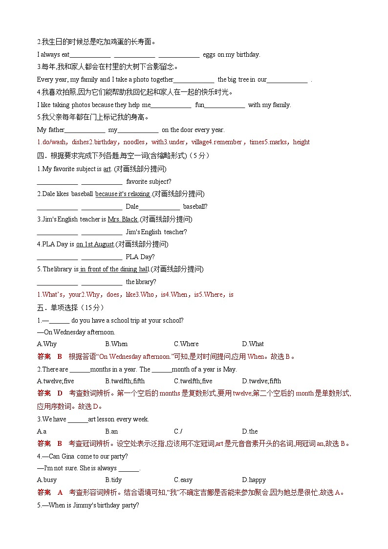 Unit7 Happy Birthday 七年级英语上册同步 单元测试卷（含答案解析）第2页