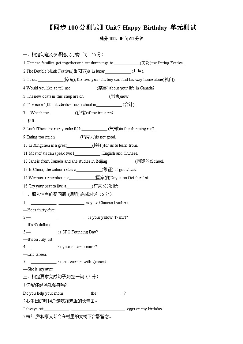 Unit7 Happy Birthday 七年级英语上册同步 单元测试卷第1页