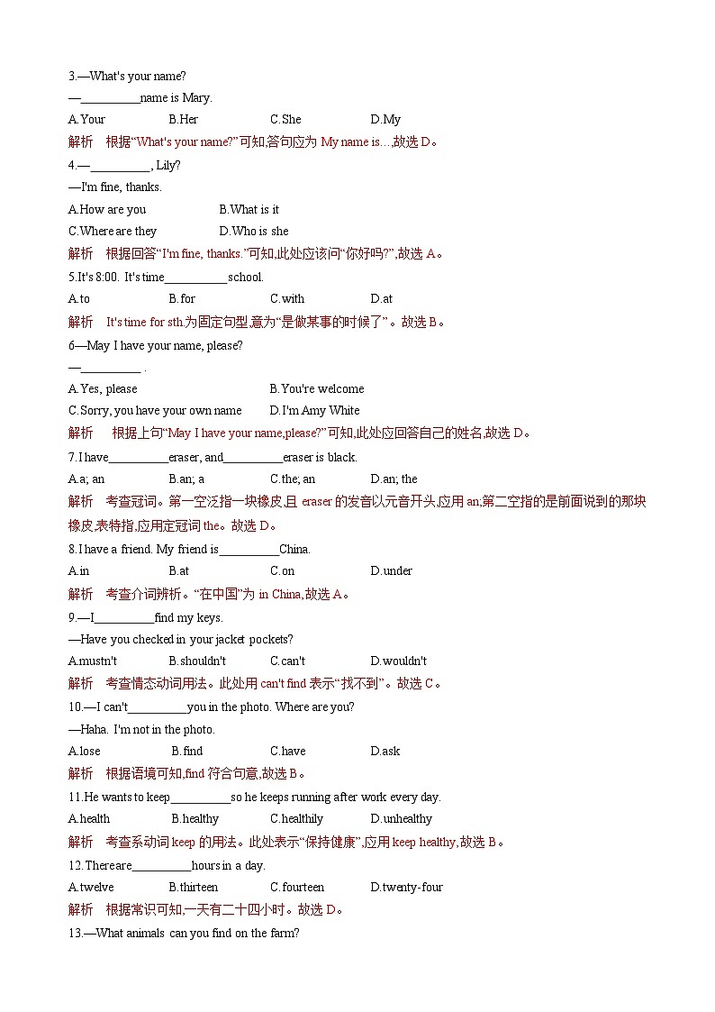 【寒假专项训练】人教版 初中英语 七年级上册 专项训练 Starter Unit1-3（解析版）第2页