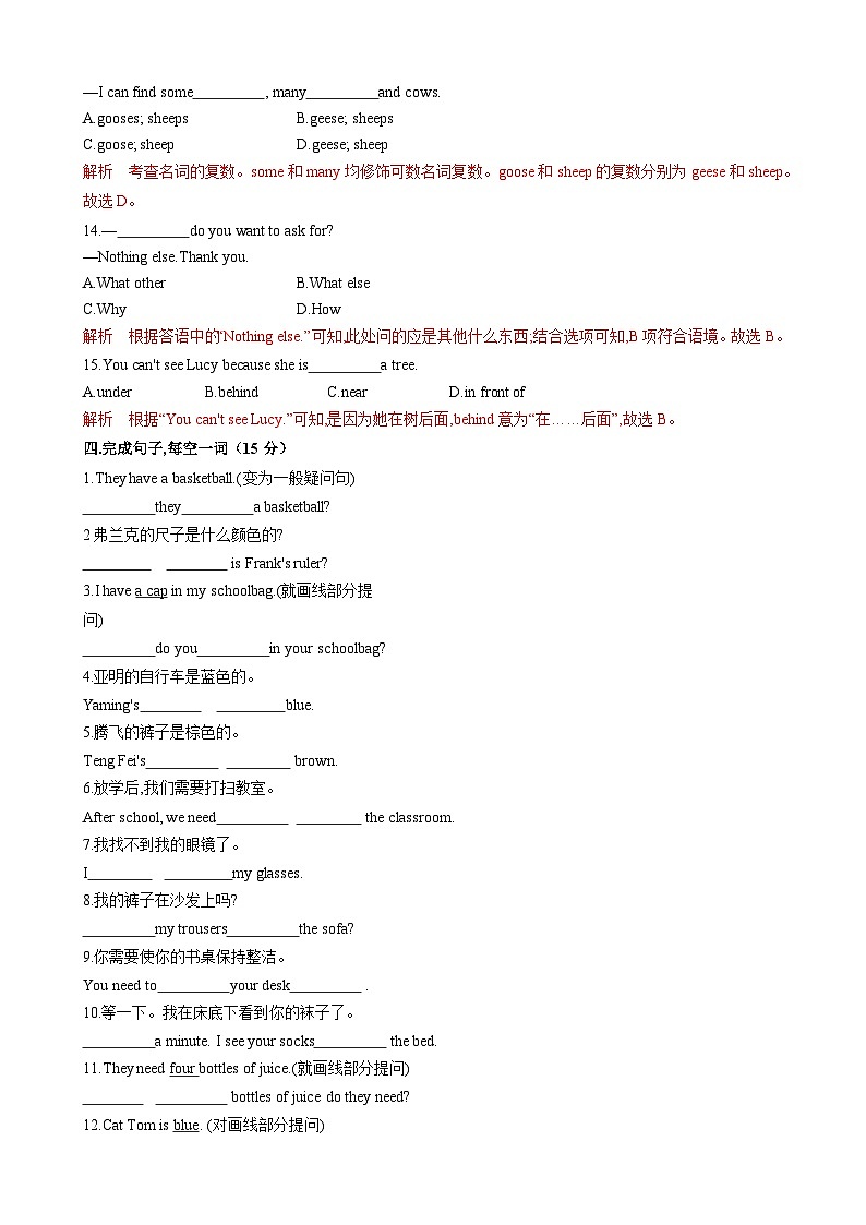 【寒假专项训练】人教版 初中英语 七年级上册 专项训练 Starter Unit1-3（解析版）第3页