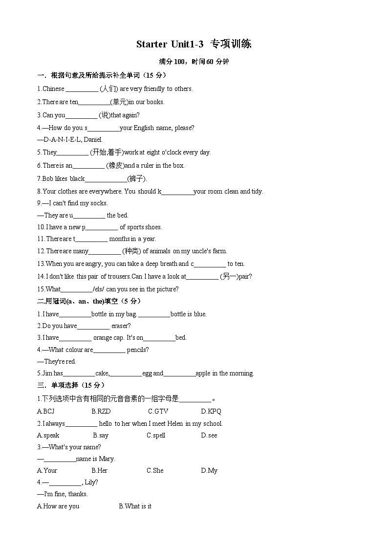 【寒假专项训练】人教版 初中英语 七年级上册 专项训练 Starter Unit1-3（原卷版）第1页