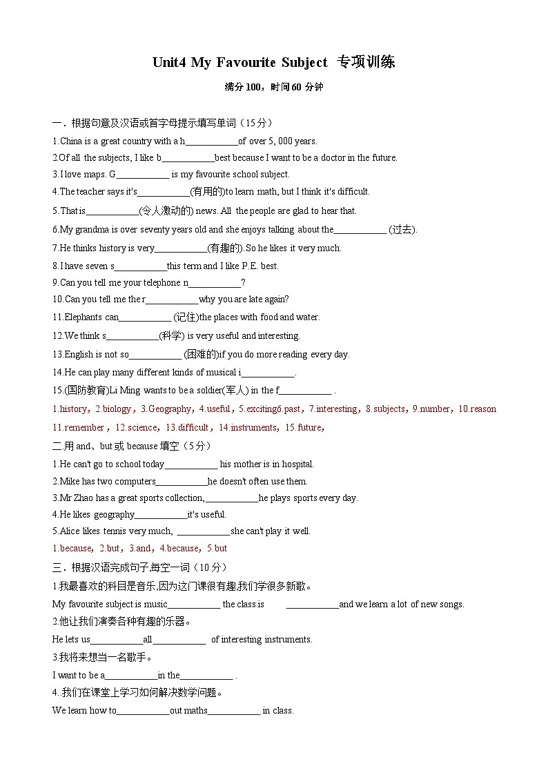 【寒假专项训练】人教版 初中英语 七年级上册 专项训练 Unit4 My Favourite Subject（解析版）第1页