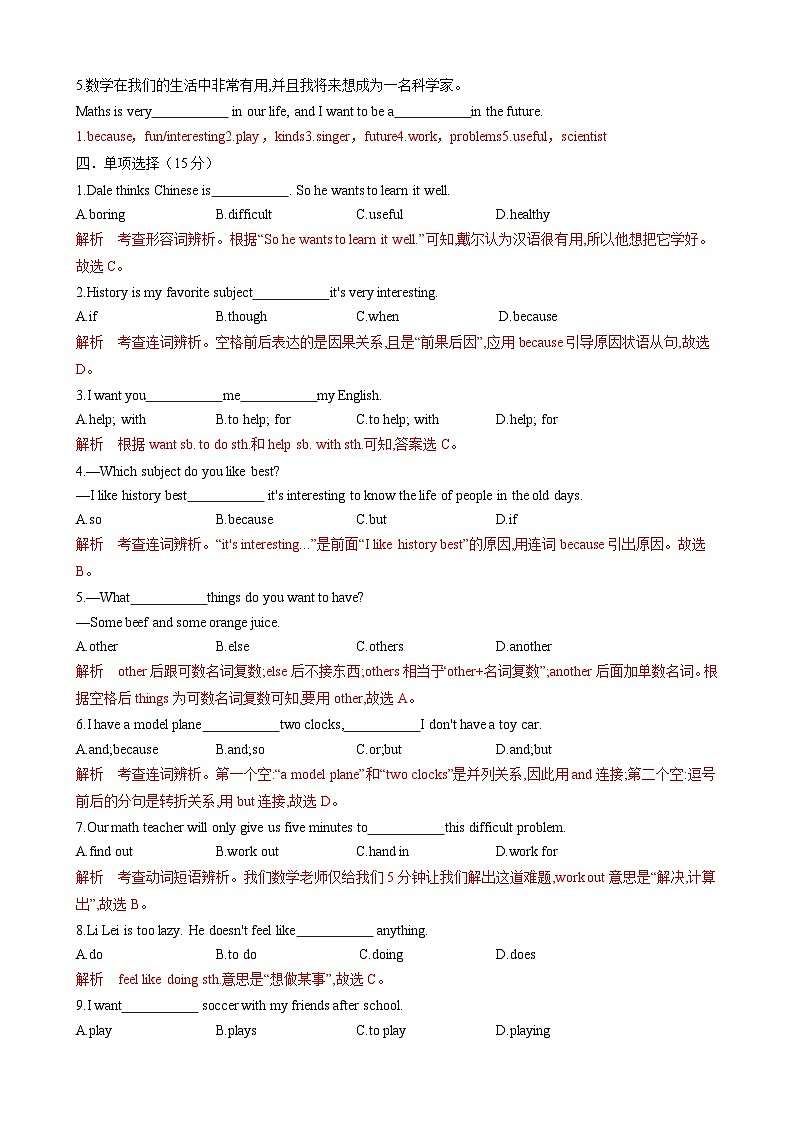 【寒假专项训练】人教版 初中英语 七年级上册 专项训练 Unit4 My Favourite Subject（解析版）第2页
