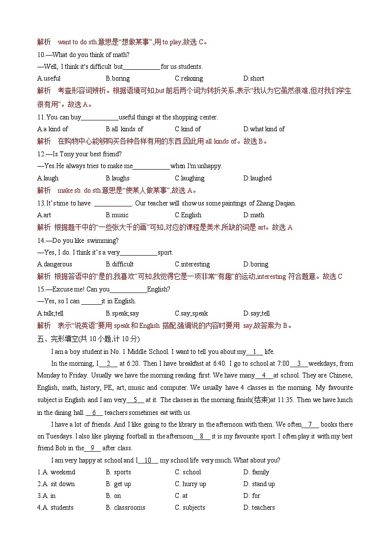 【寒假专项训练】人教版 初中英语 七年级上册 专项训练 Unit4 My Favourite Subject（解析版）第3页