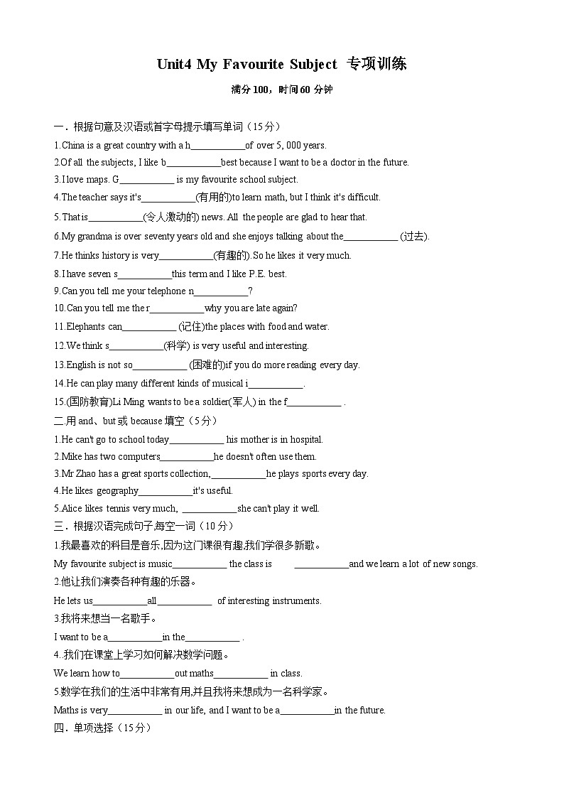 【寒假专项训练】人教版 初中英语 七年级上册 专项训练 Unit4 My Favourite Subject（原卷版）第1页