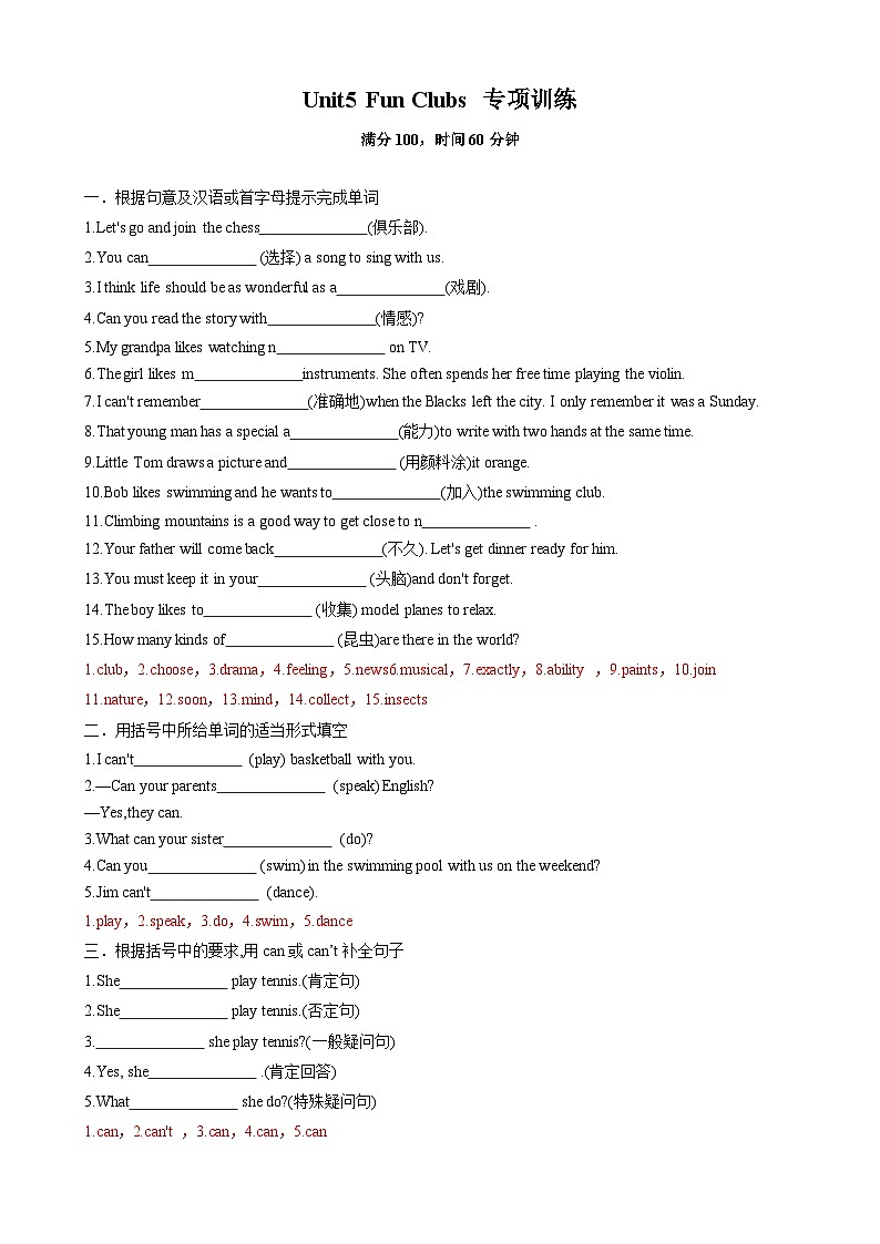 【寒假专项训练】人教版 初中英语 七年级上册 专项训练 Unit5 Fun Clubs（解析版）第1页