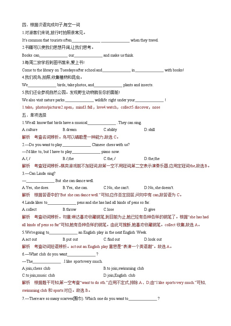 【寒假专项训练】人教版 初中英语 七年级上册 专项训练 Unit5 Fun Clubs（解析版）第2页