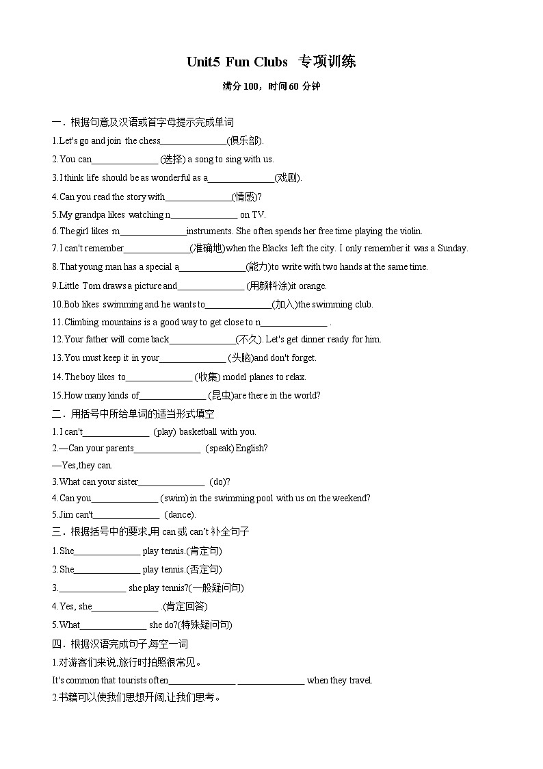 【寒假专项训练】人教版 初中英语 七年级上册 专项训练 Unit5 Fun Clubs（原卷版）第1页