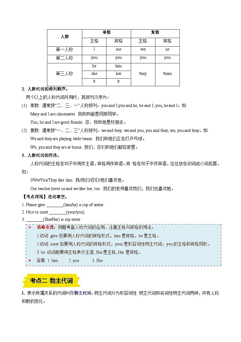 【寒假衔接讲义】人教版 初中英语 七年级上册 知识讲义  专题02 代词和介词（教师版）第2页