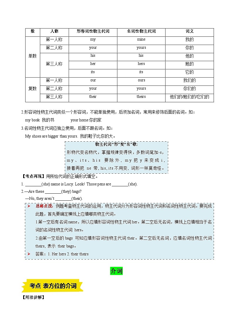 【寒假衔接讲义】人教版 初中英语 七年级上册 知识讲义  专题02 代词和介词（教师版）第3页