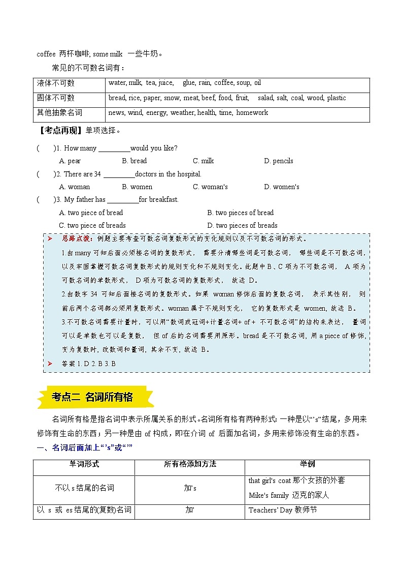 【寒假衔接讲义】人教版 初中英语 七年级上册 知识讲义  专题04 名词和There be 句型（教师版）第3页