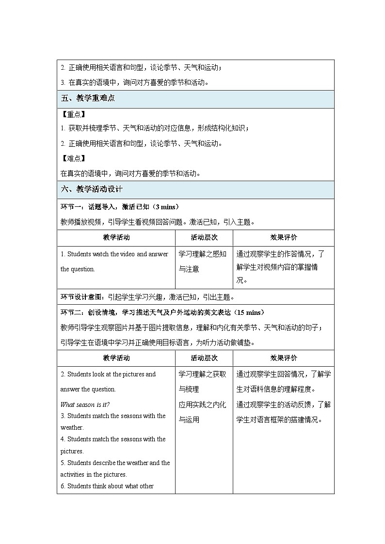 七年级上册英语仁爱版（2024）Unit 4 Fun in the Sun!第1课时 教案第2页