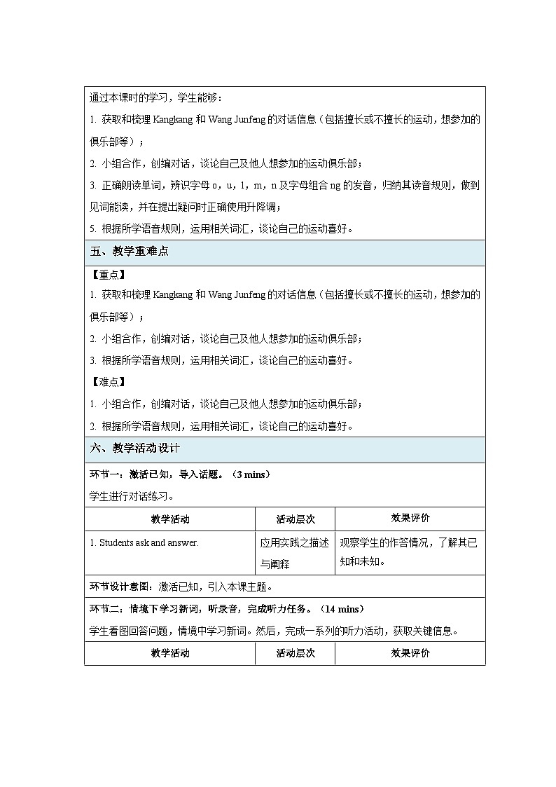 七年级上册英语仁爱版（2024）Unit 4 Fun in the Sun! 第2课时 教案第2页