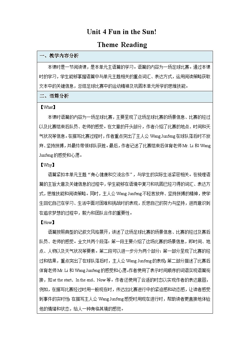 七年级上册英语仁爱版（2024）Unit 4 Fun in the Sun!  第4课时 教案第1页