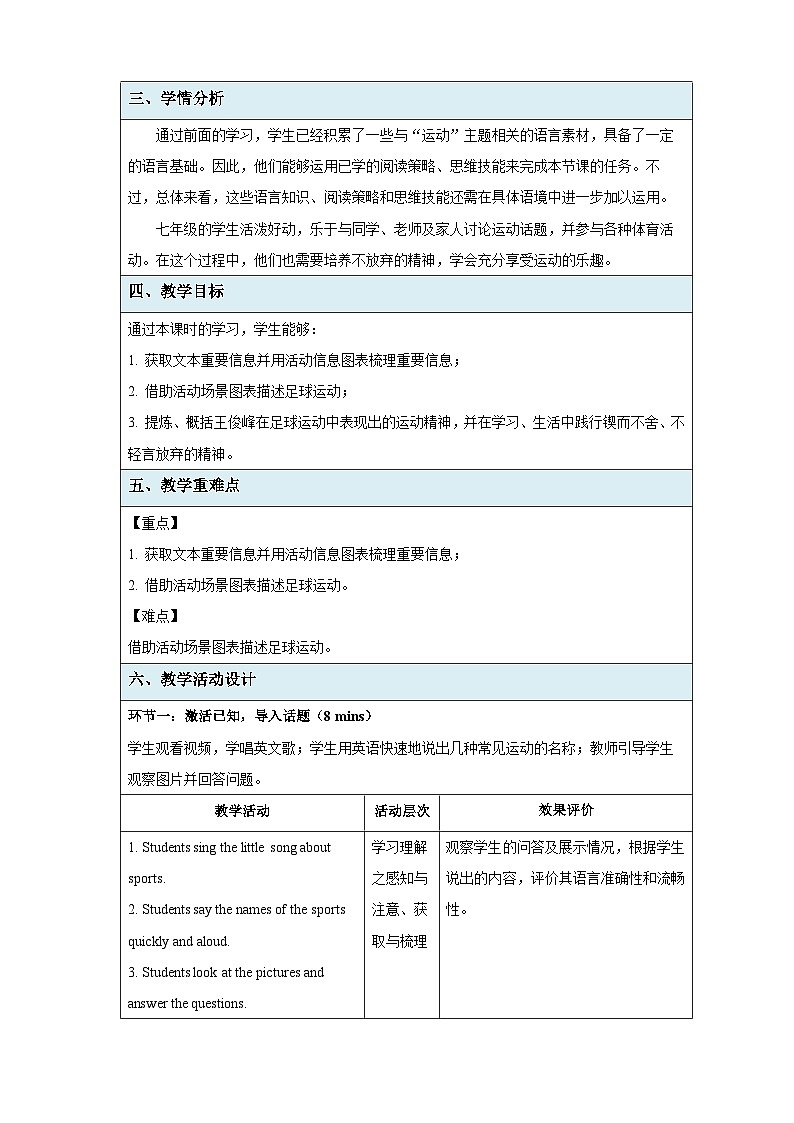 七年级上册英语仁爱版（2024）Unit 4 Fun in the Sun!  第4课时 教案第2页