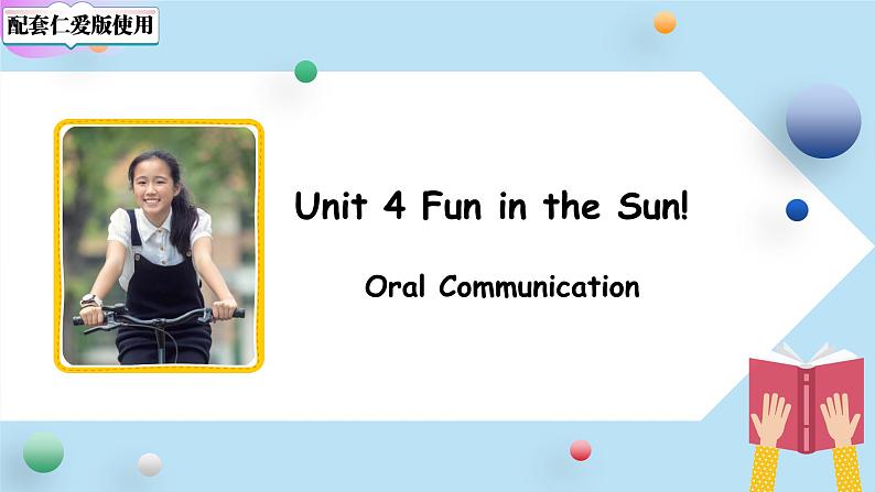 七年级上册英语仁爱版（2024）Unit 4 Fun in the Sun! 第6课时 课件第1页