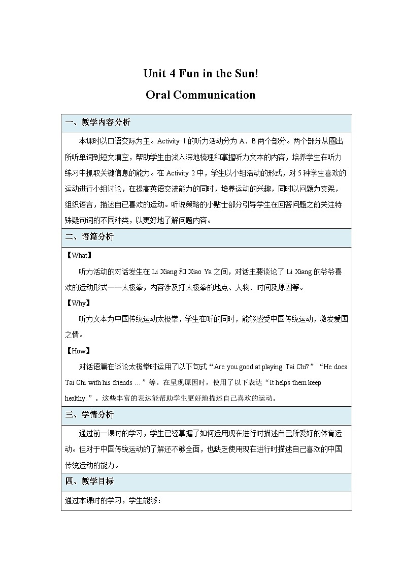 七年级上册英语仁爱版（2024）Unit 4 Fun in the Sun! 第6课时 教案第1页