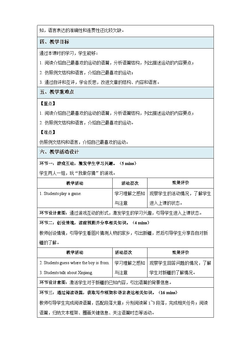七年级上册英语仁爱版（2024）Unit 4 Fun in the Sun! 第7课时 教案第2页