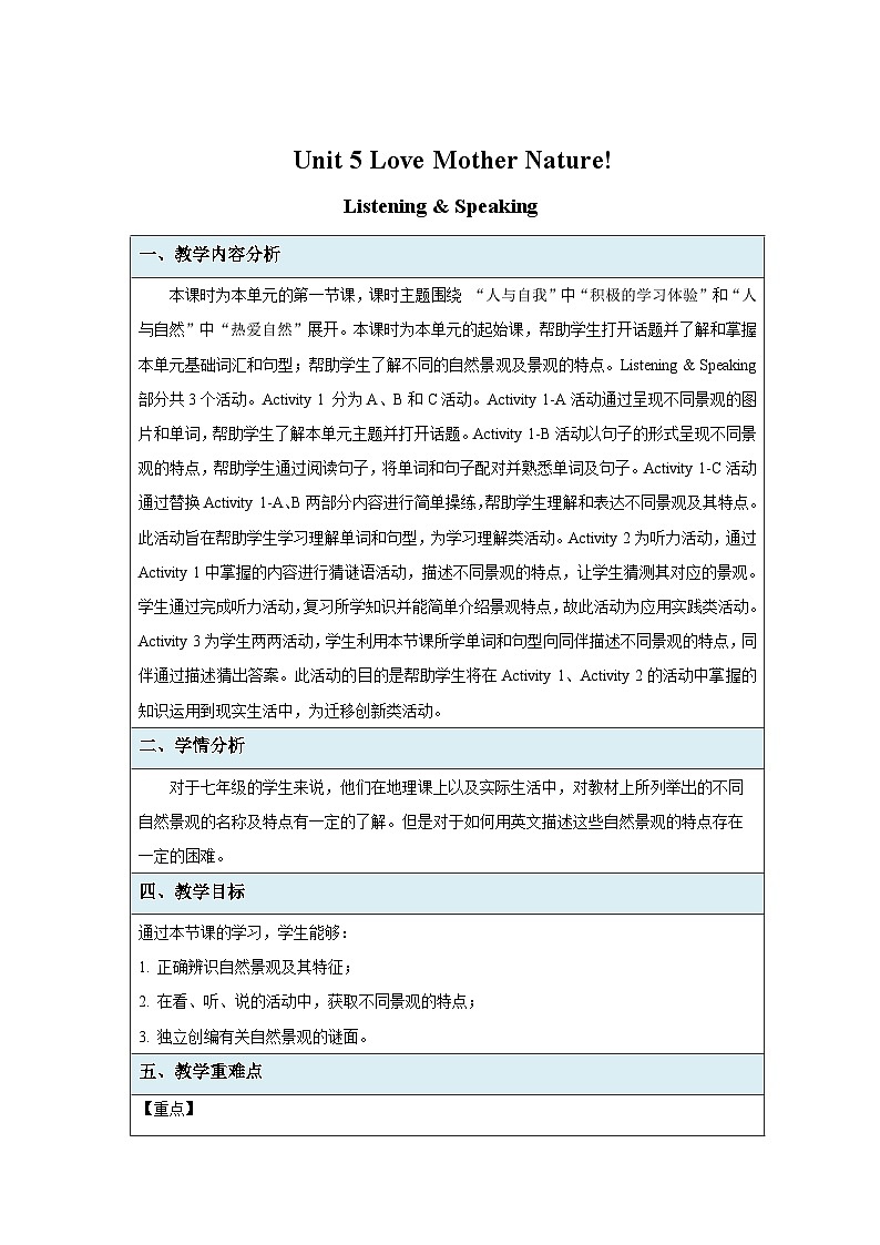 七年级上册英语仁爱版（2024）Unit 5 Love Mother Nature! 第1课时 教案第1页