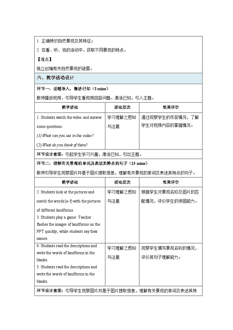 七年级上册英语仁爱版（2024）Unit 5 Love Mother Nature! 第1课时 教案第2页